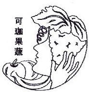 可珈果蔬