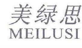 美绿思