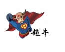  超牛 