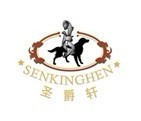 圣爵轩SENKINGHEN 