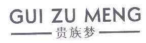 贵族梦   GUI ZU MENG 