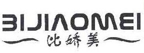比娇美 