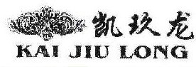 凯玖龙 