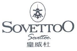 皇威杜SOVETTOO  