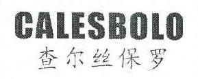 查尔丝保罗 CALESBOLO 