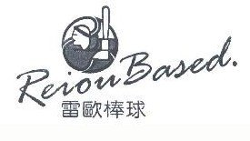 雷欧棒球REIOU BASED  