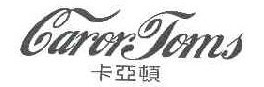 卡亚顿CARORTOMS 