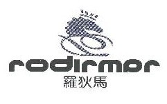 罗狄马RODIRMAR 