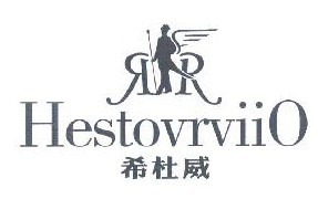 希杜威HESTOVRVIIO RR 