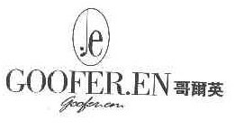 哥尔英 GOOFER.EN 