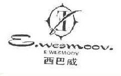 西巴威E.WESMOOV;E 