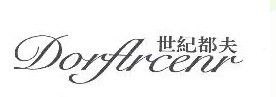 世纪都夫DORFLRCENR   
