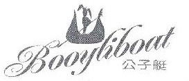 公子艇BOOYLIBOAT  