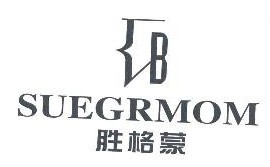  胜格蒙SUEGRMOM;B 