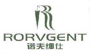 诺夫绅仕RORVGENT;R  