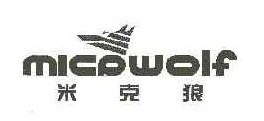  米克狼MICAWOLF 