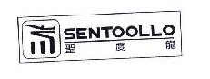 圣度龙SENTOOLLO  