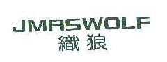  织狼JMASWOLF 