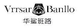华鲨班路VRRSAR BANLLO 