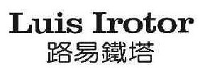 路易铁塔LUIS IROTOR 