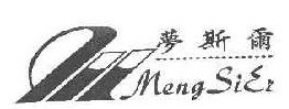 梦斯尔 