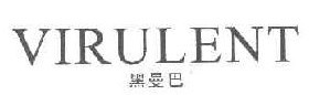 VIRULENT 黑曼巴 