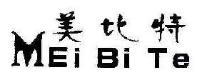 美比特 