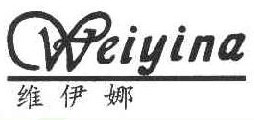 维伊娜