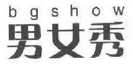 男女秀BGSHOW 