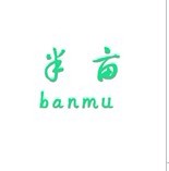 半亩 