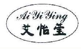 艾怡莹 