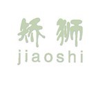 矫狮