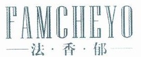 法香郁 FAMCHEYO