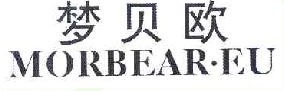 梦贝欧 MORBEAR