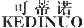 可蒂诺