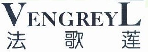 法歌莲 VENGREYL 
