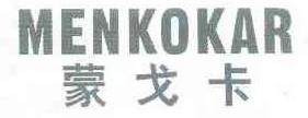 蒙戈卡 MENKOKAR  