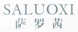  萨罗茜 