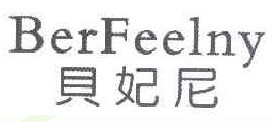 贝妃尼 BERFEELNY 