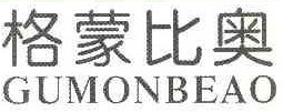 格蒙比奥 GUMONBEAO 