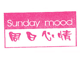 周日心情SUNDAY MOOD 