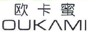 欧卡蜜