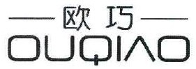 欧巧 