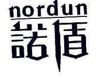 诺盾NORDUN 