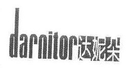 达妮朵 DARNITOR 