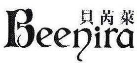 贝芮莱BEENIRA 