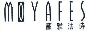 蒙雅法诗MOYAFES 