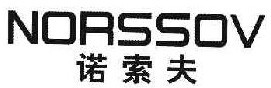 诺索夫NORSSOV 