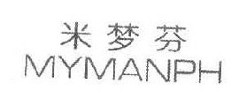 米梦芬 MYMANPH 