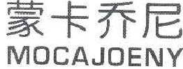 蒙卡乔尼MOCAJOENY  
